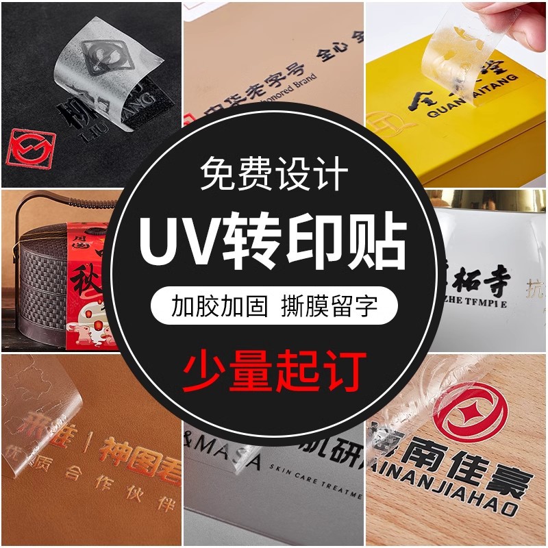 쉽게 떼어낼 수 있는 크리스탈 라벨, 맞춤형 UV 전사 스티커, 맞춤형 로고 스티커, 크리스탈 라벨, 핫스탬핑 라벨, 크리스탈 라벨 스티커