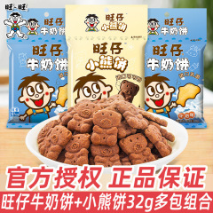 ワンマンミルククッキー小包装幼稚園の子供たちが食欲をそそる食品の誕生日パーティーのお土産のお菓子