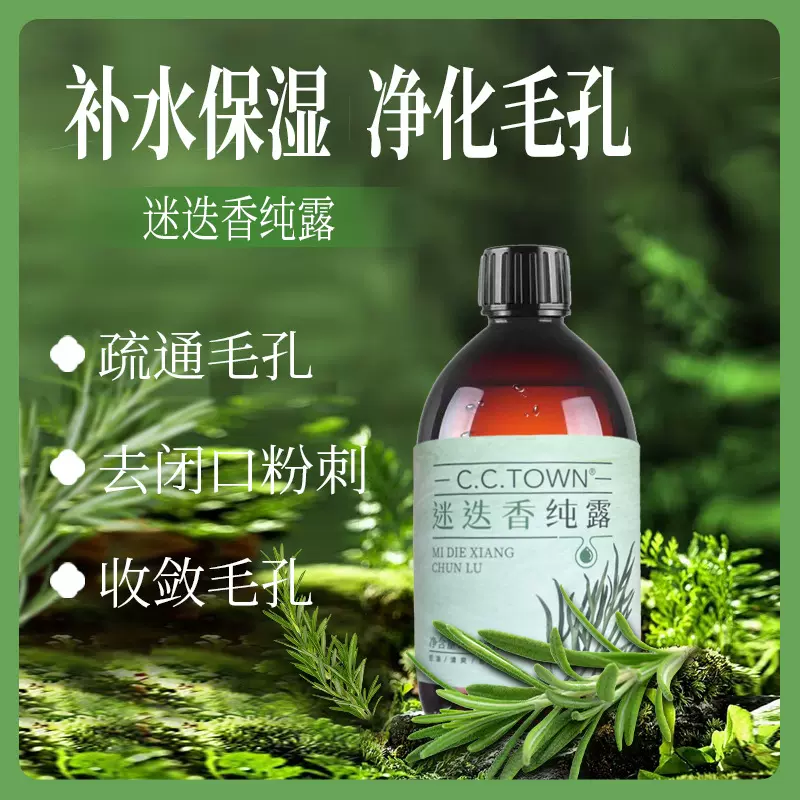 正宗补水保湿正品马鞭草酮迷迭香纯露去闭口粉刺收缩毛孔黑头控油
