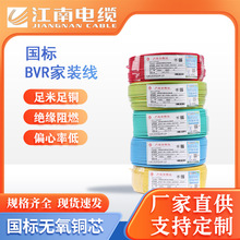 江南电缆BVR2.5平方电线铜线多股国标铜芯家用阻燃电线足米足铜