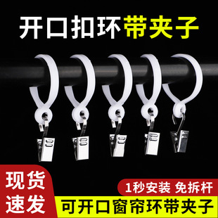 Curtain Opening Hanging Rings, Adjustable Hooks, Roman Rod Circle Buckles, Adjustable Buckle Accessories, Clips, Hanging Rings for Bay Windows