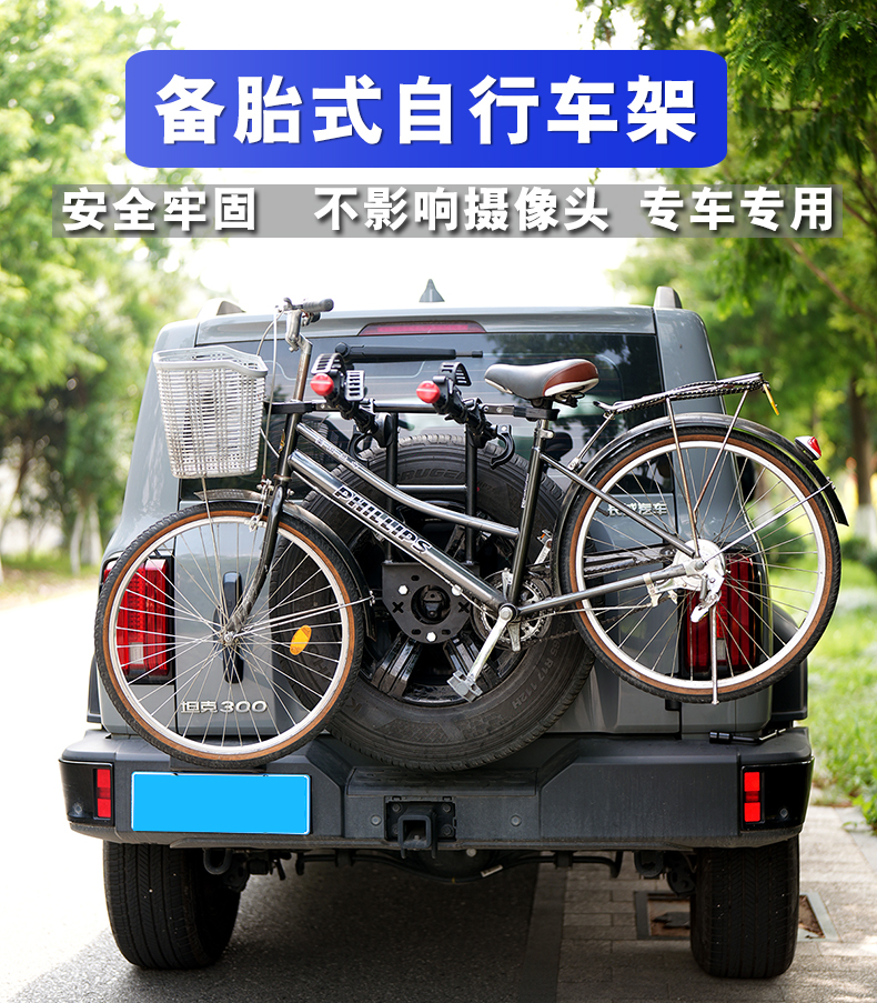 Tank 300 Bicycle Rack Rear Rack Wrangler Haval Raptor Dark Blue 318 Car Spare Tire Fixed Placement