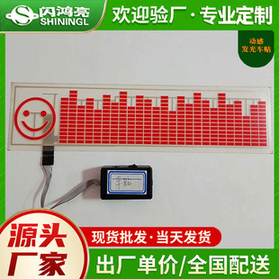 Voice Controlled Music Dynamic Luminous Car Stickers El Cold Light Luminous Rhythm Car Stickers El Cold Light Sheets Customized with Pictures