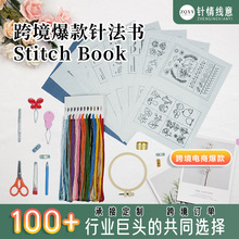 ᘷ���StitchBook���ᘾ�DIY�̽��o��Ʒ��������l�p���L�̽�