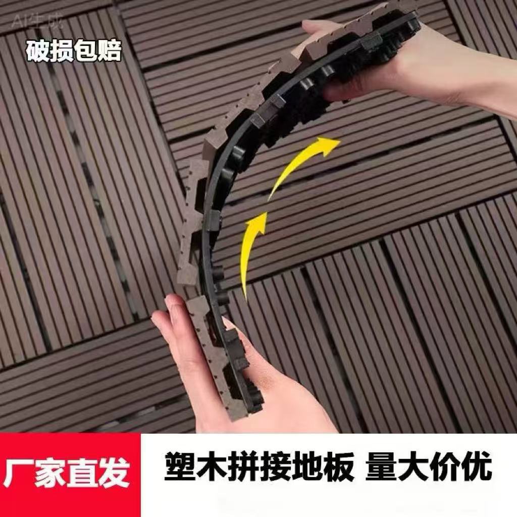 塑木拼接地板防腐木阳台露台自铺庭院室外院子户外共挤木简易地板