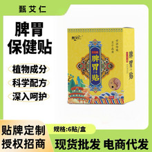 脾胃贴草本肚脐贴艾草脐贴小儿消食化积调理贴艾灸舒缓肠胃贴暖胃