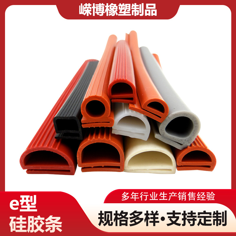 硅胶E型条耐高温密封条硅橡胶e字条蒸饭机烤箱烘箱封边防撞减震条