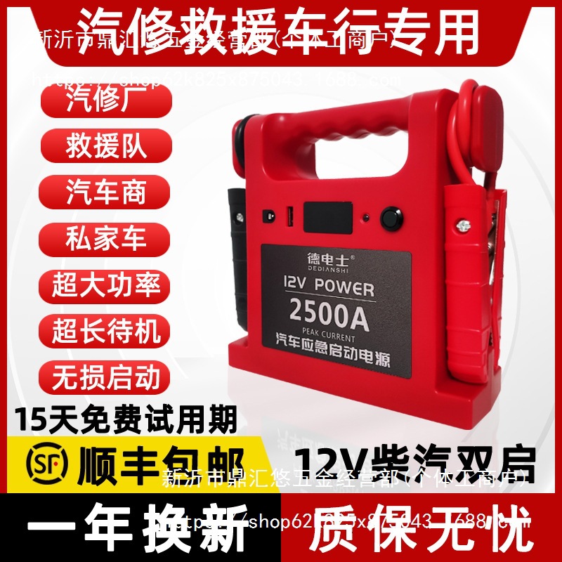德电士汽车应急启动电源12V锂电池搭电宝大容量车载打火救援