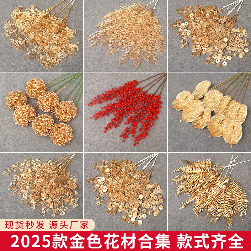 金色仿真花红果发财果假花金叶子冬青果年宵花塑料花福桶材料包