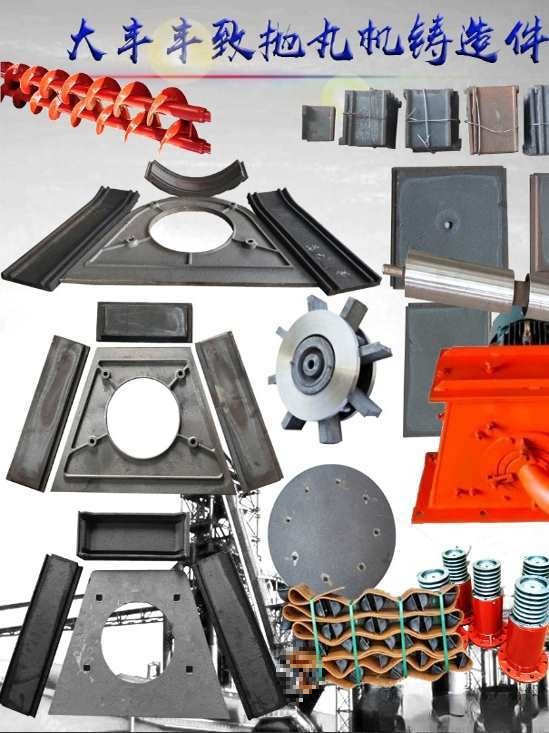 抛机配件耐磨件叶片顶板侧板端板墙板护板叶轮定向套分轮绞垒德株