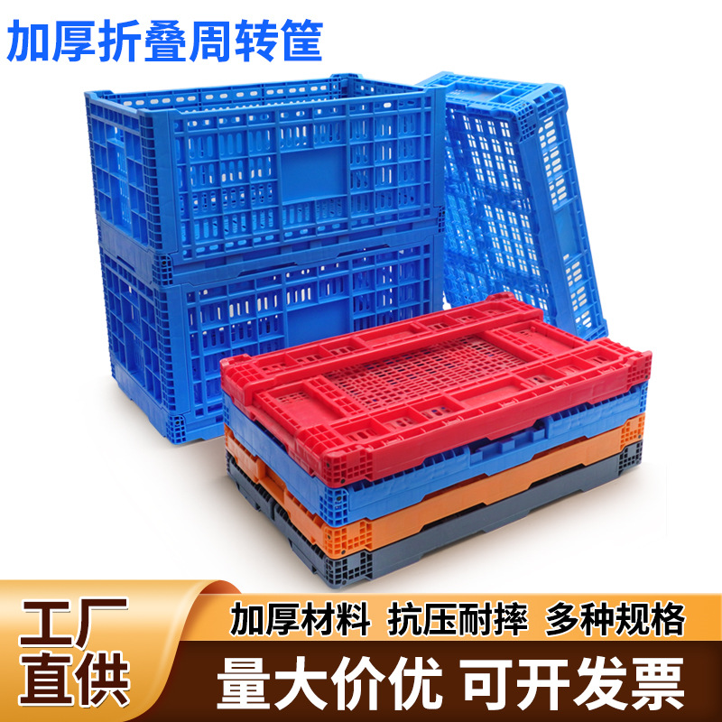 源头工厂加厚塑料折叠箩筐折叠周转菜筐熟胶折叠周转箩筐批发