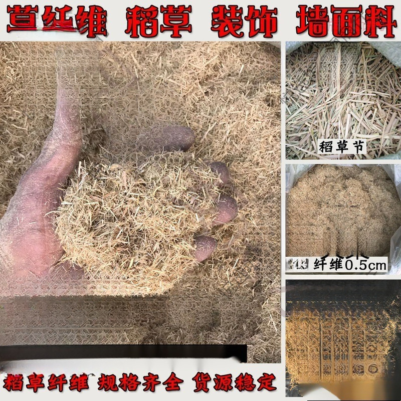 Straw Fiber Crushing Paint Mud Wall Powder Wall Hay Ash Rabbit Small Pet Chicken Duck Goose Greenhouse Wall Building Material