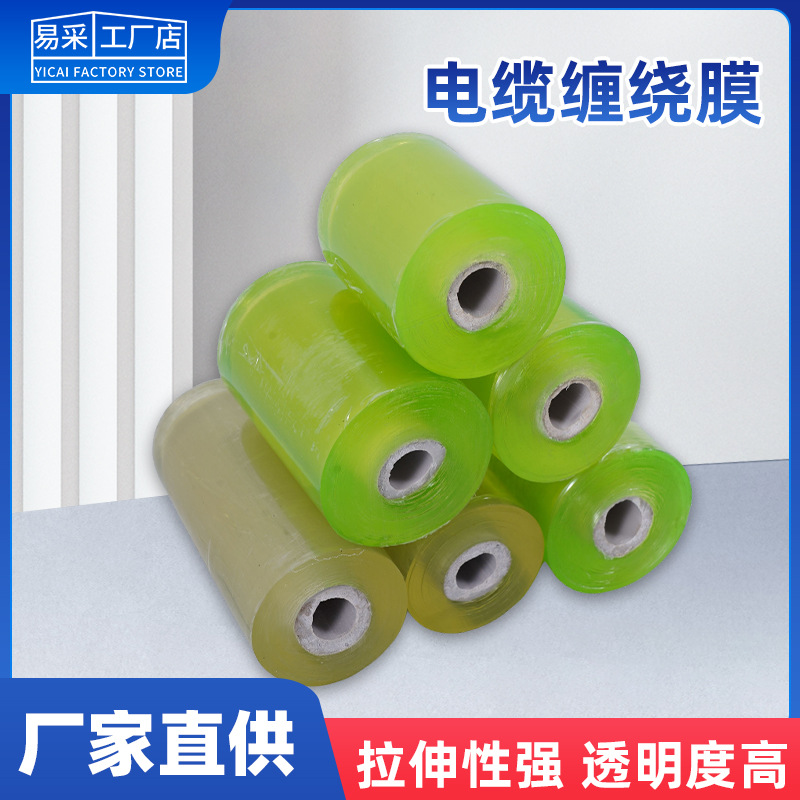 工业用缠绕膜小卷打包电线自粘拉伸透明塑料包装加厚保护pvc环保