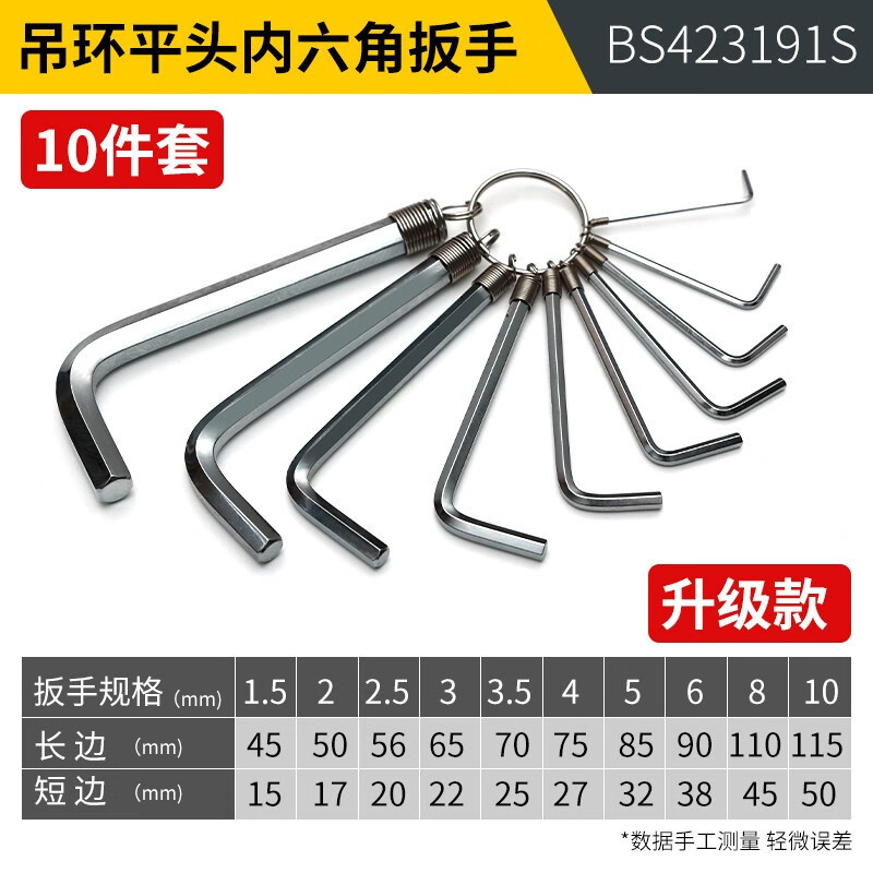 波斯（BOSI）10件套吊环镜面公制加长平头内六角扳手螺丝刀内六方
