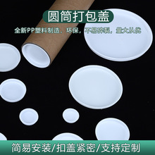 工厂直销圆筒打包盖 塑料内塞盖 40 50 76书画纸管盖堵头盖子定制