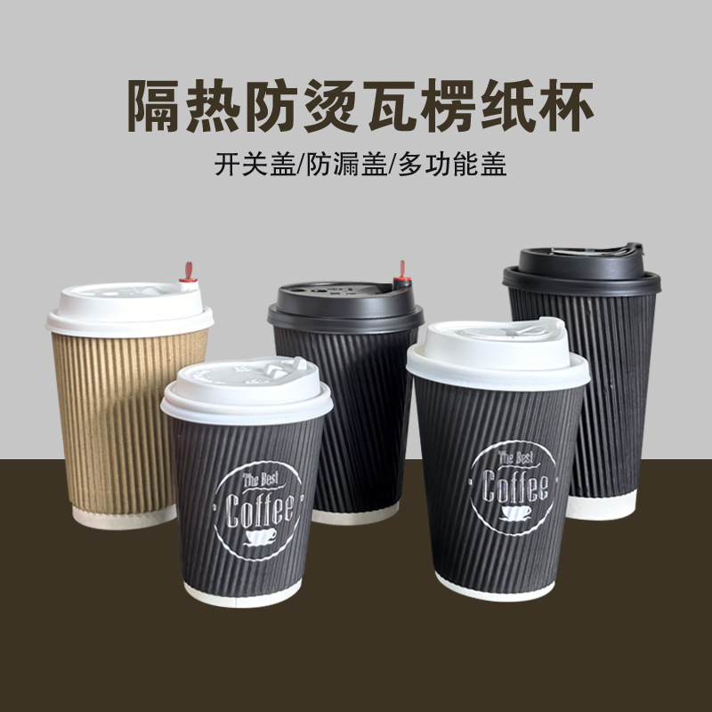 Taza de papel desechable al por mayor de fábrica, taza corrugada, taza de café, doble capa gruesa, té con leche con tapa, bebida de leche de soja