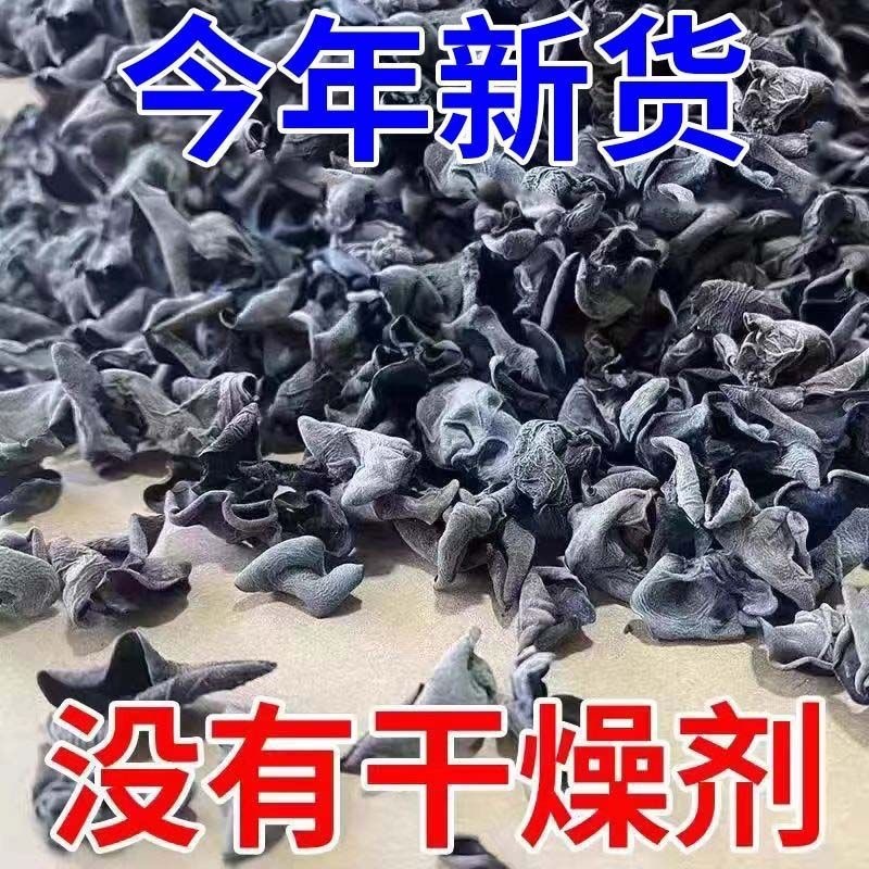东北黑木耳干货特级野生500g一级黑龙江特产干秋木耳非小碗耳无根|undefined