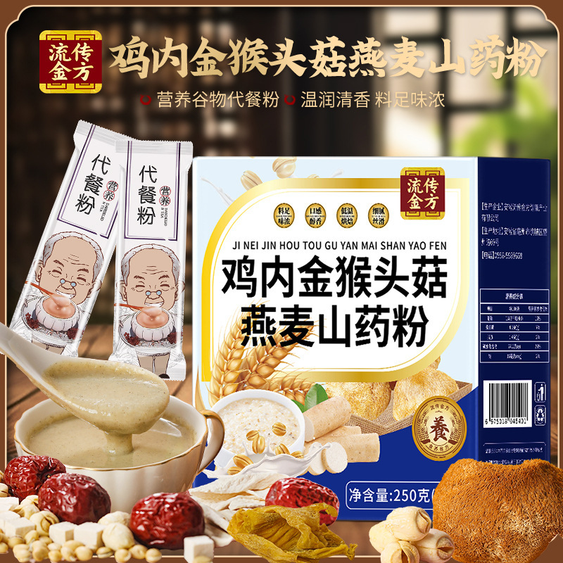 Chicken Gizzard Powder, Hericium Mushroom, Oatmeal, Yam Powder, Corn Soup Powder Paste, Breakfast Instant Drink, Whole Grain Ready-To-Eat Nutritious Meal Replacement Powder