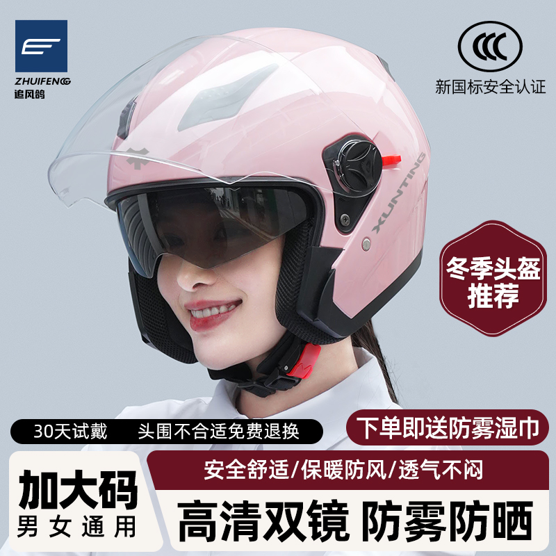 Motuoche New National Standard 3C Certified Electric Motorcycle Helmet Winter (Auto Parts and Accessories) - one-size-warm-and-windproof-comfortable-temperature-lock-contact-customer-service-for-surprises