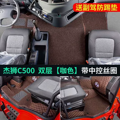 M500C100 Jieka Truck Driving Foot — Universal Foot Pad - double-layer-upgraded-model-central-control-coffee-color-comes-with-anti-kick-square-cover-jieshi-c500