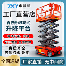 全自行走式升降机电动液压升降平台移动剪叉式高空维修作业登高车