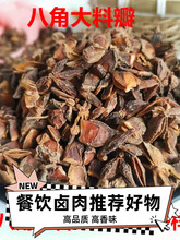 500g广西干枝八角碎大料香料调料大全干货十三香粉卤料茴香