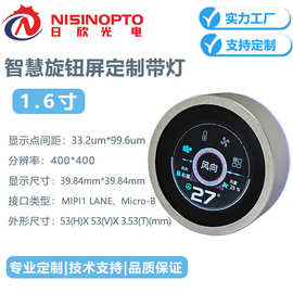 1.6寸400*400智能旋钮屏定制灯带按压+旋钮+触摸工业家居显示屏幕