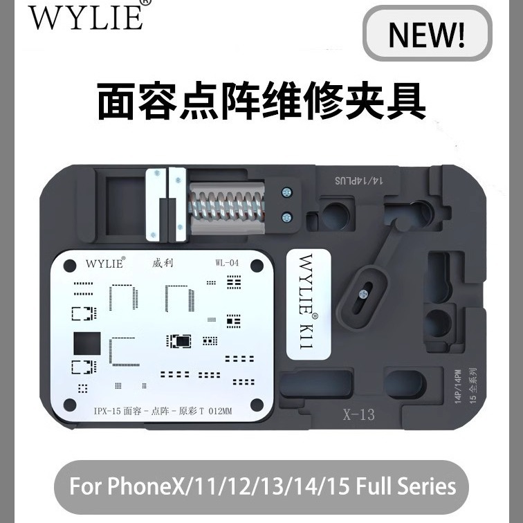 威利11 12 13 14 15点阵面容维修对位夹具ic排线拆装植锡王平台