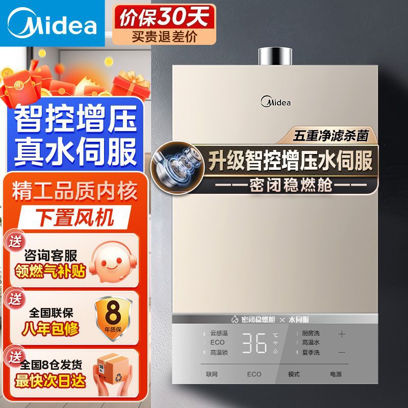 美的下置风机燃气热水器天然气增压水伺服家用强排变频恒温节能