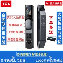 TCL指静脉智能锁3D人脸识别密码锁K7R Pro家用可视对讲防盗电子锁