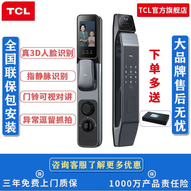 TCL指静脉智能锁3D人脸识别密码锁K7X可视对讲防盗电子锁K7XPRO