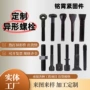 六角异型异形高强螺钉