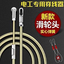 穿线器电工穿管引线器钢丝弹簧暗线管万能拉线串线拽线器穿线神器