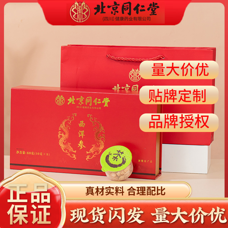 正品北京同仁堂西洋参礼盒送礼长辈老人参片春节高档礼盒小罐茶