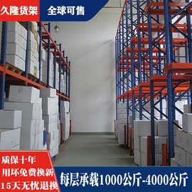 重型仓储货架仓库货物架大型库房加厚通廊式货架工厂贯通货架