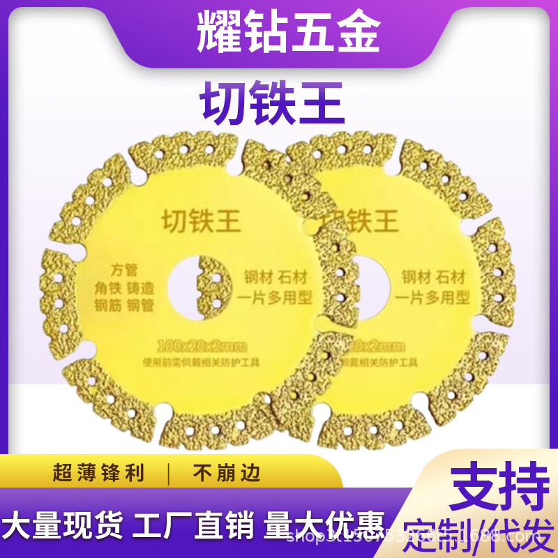 切铁王切割片铸铁不锈钢角铁石材瓷砖金属钎焊金刚石锯片角磨机用