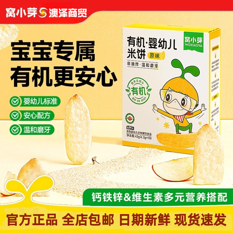 Wxy Organic Infant Rice Cakes Original Flavor 42g Teething Biscuits Small Buns Baby Snacks 6m+ Complementary Food
