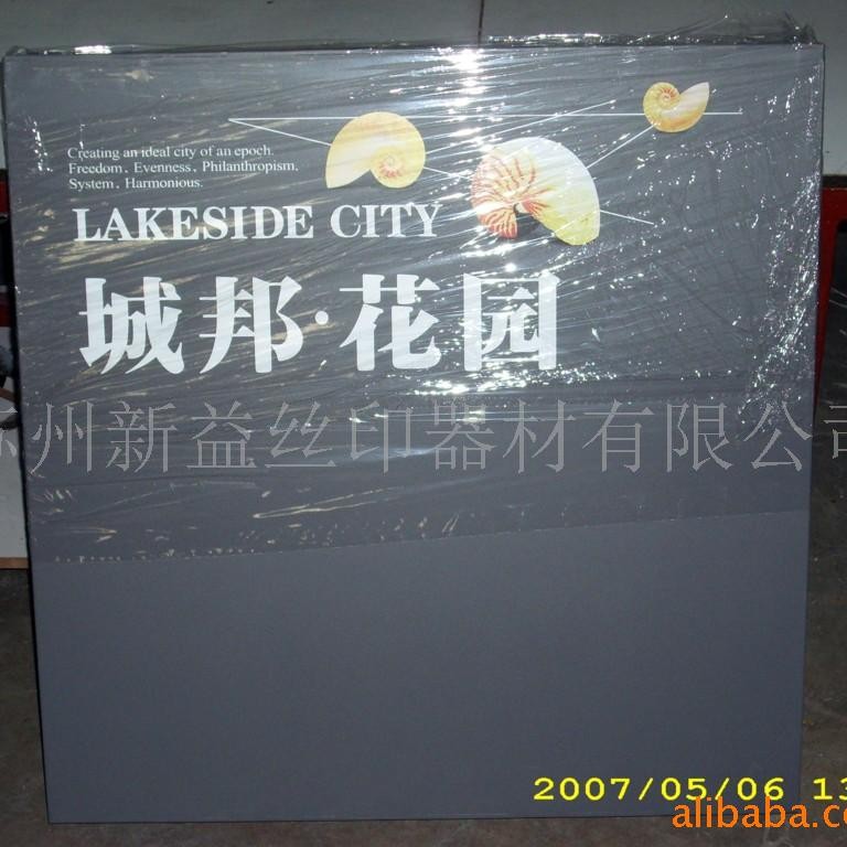 印刷网版苏州铁板丝网印刷网版模板丝印LOGO印字图文制作印花网版