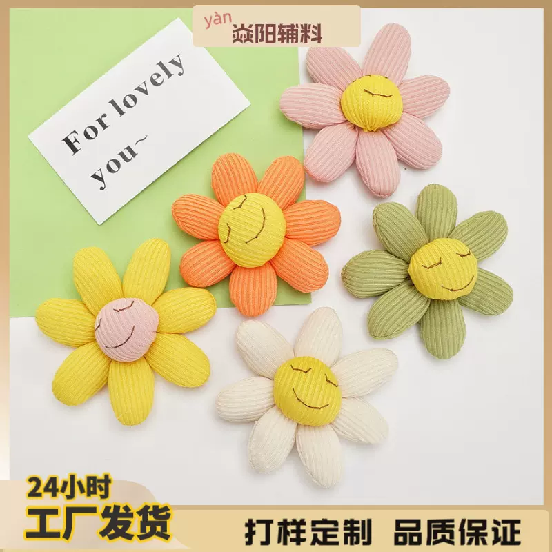 爆款韩版彩色布艺充棉笑脸太阳花窗帘包包儿童服饰挂件配饰DIY