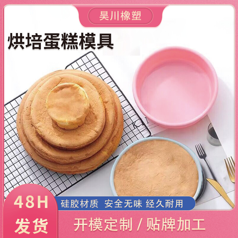 日用食品级硅胶耐热硅胶蛋糕模具烘焙模具硅胶模批发橡塑源头厂家
