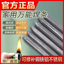 修补焊条家用打火机可用低温焊条焊铜铁铝不锈钢万能补锅焊接神器