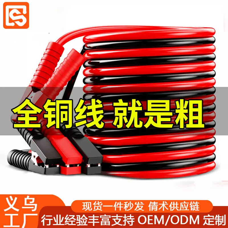 汽车电瓶线纯铜搭火线连接线搭电神器接电瓶搭车打火过江龙夹子