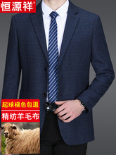 恒源祥男士西装外套春秋新款商务休闲羊毛西服中老年高档单西外衣