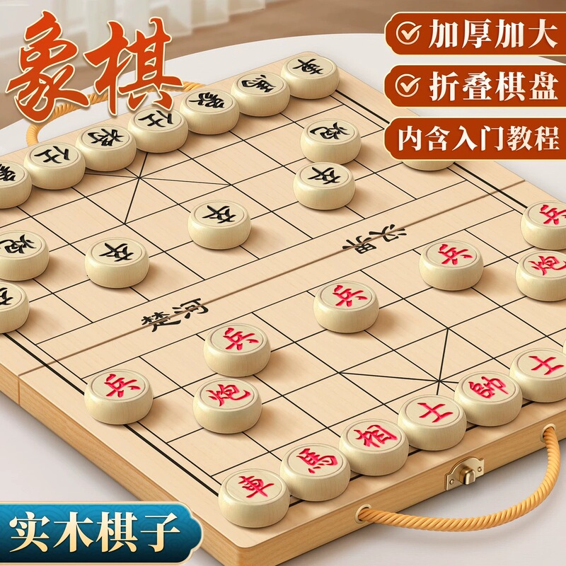 中国象棋大号带木制折叠棋盘小学生专用儿童实木棋子便携式成人|undefined
