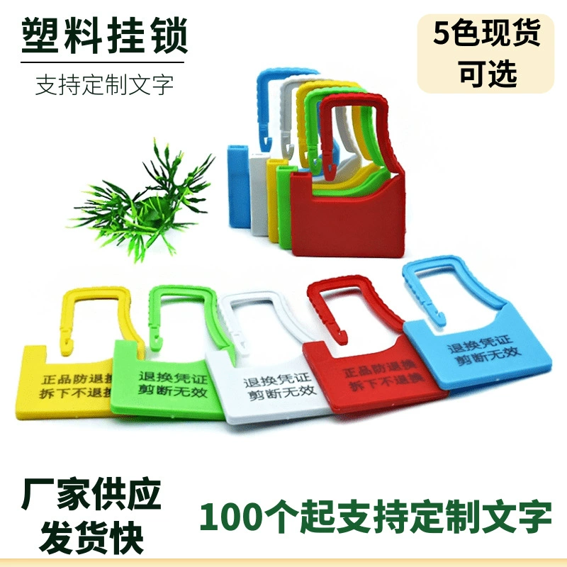 Скорая помощь одноразовая Пряжка навесного замка уплотнение пластиковый свинец блокирующий образец печать кодовый замок одежда анти-Регулируемая пряжка для сумки