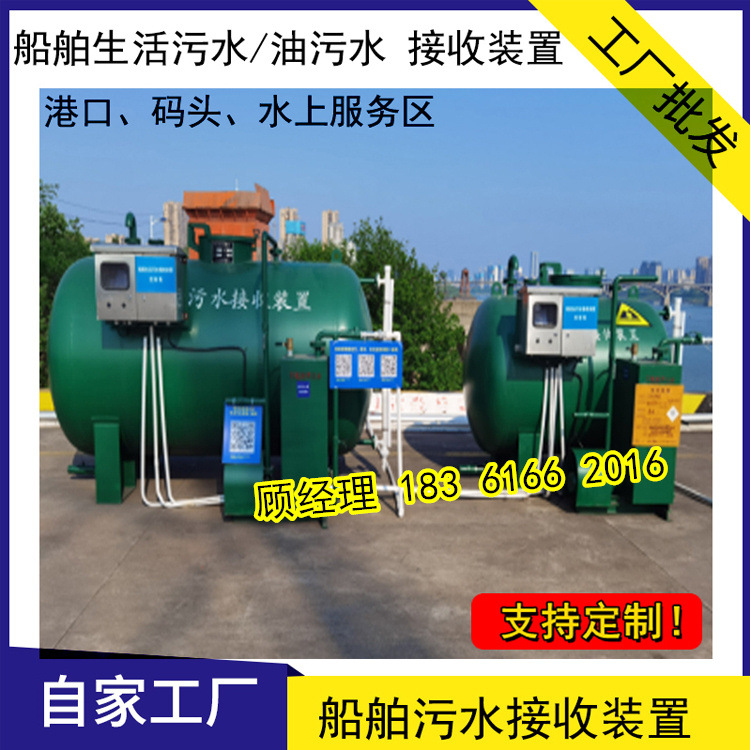 6m3智能生活污水接收装置 码头岸上船舶污水收集装置 油污水柜