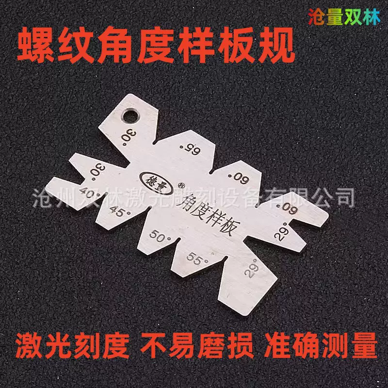 耐磨久 不锈钢刀形钻头前韧规118°顶角钻头量规 样板量规 钻头刃