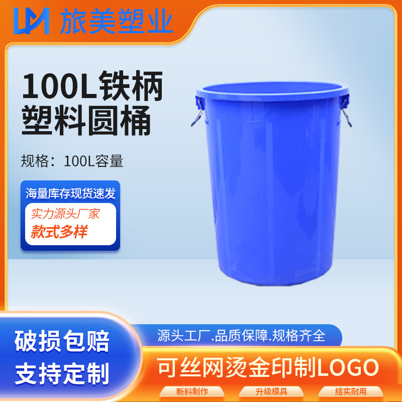 100lプラスチックバケツ蓋付き鉄柄バケツ工場ごみゴミ箱ホテルキッチン貯水ゴムバケツPP新型材料|undefined