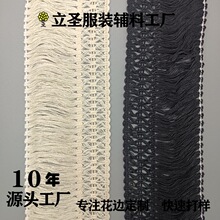 8cm三对锁线镂空棉线机织钩编流苏排须沙发垫床品披肩辅料