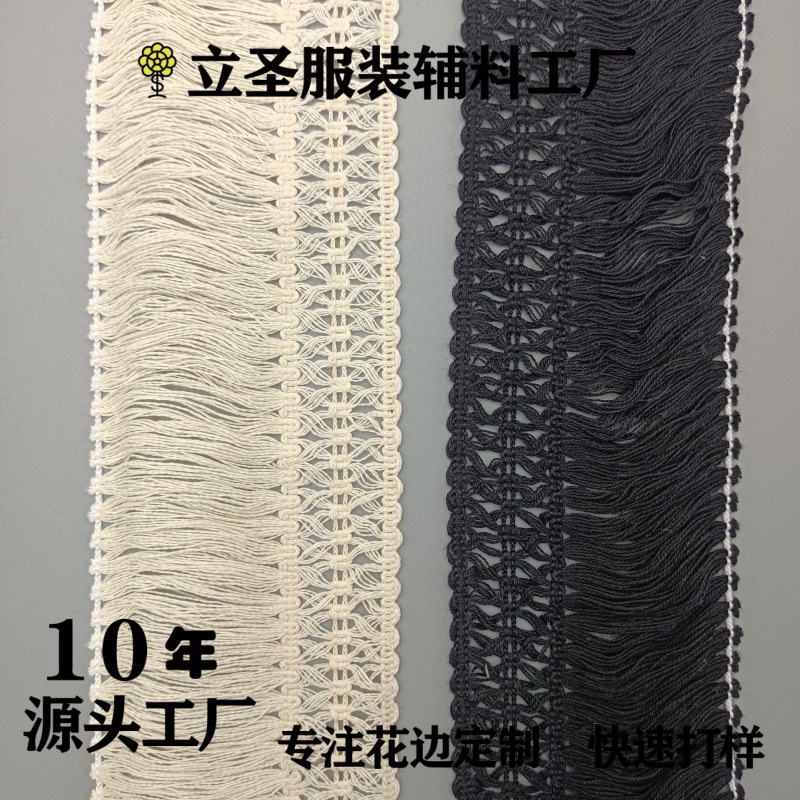 8cm三对锁线镂空棉线机织钩编流苏排须沙发垫床品披肩辅料